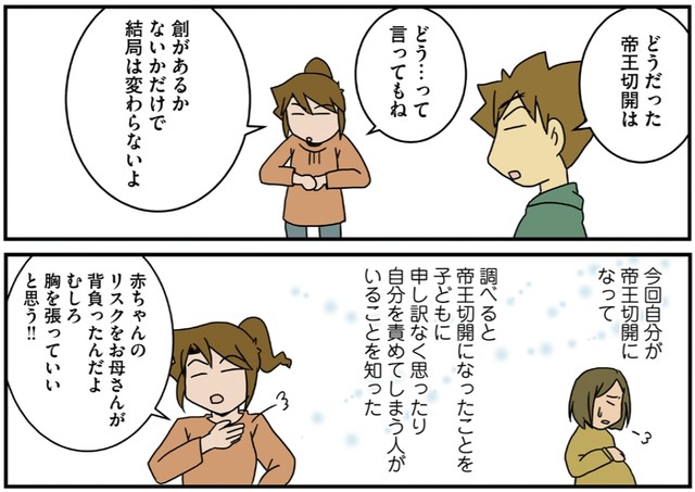 帝王切開は申し訳ないことじゃない　(c)Sa-tari / KADOKAWA