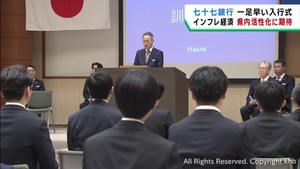 七十七銀行で一足早く入行式　新入行員８９人が決意を新たに