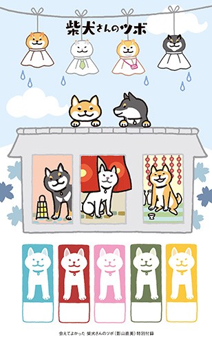 先住犬との別れ、そして新入り犬の登場 人気の柴犬漫画に新刊