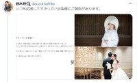 結婚を報告した鈴木咲のツイート