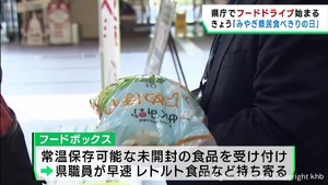 食品ロスを無くし支援が必要な人に　宮城県がフードドライブを実施