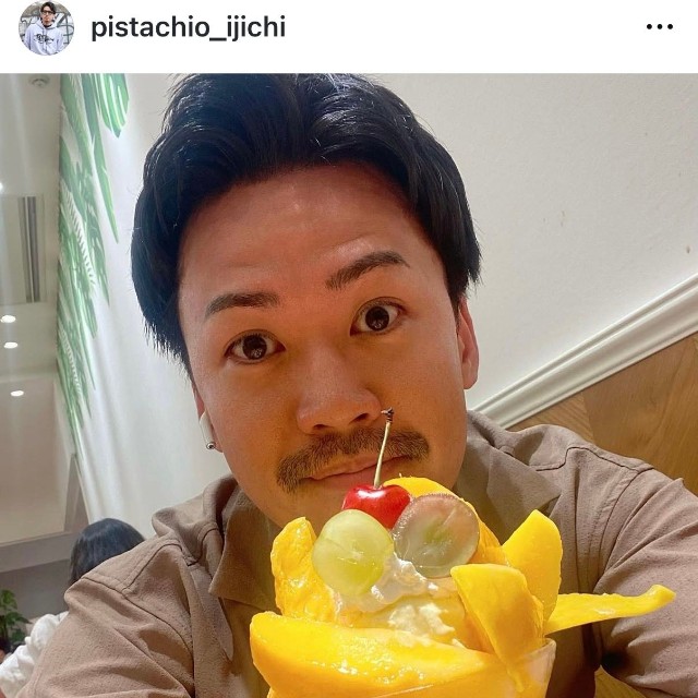 ピスタチオ伊地知（@pistachio_ijichi）さんのインスタグラムより