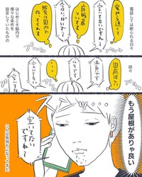 【漫画】『保活は辛いよ』18（かばのきさん提供）