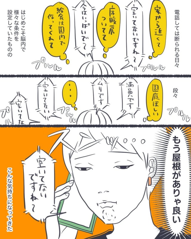 【漫画】『保活は辛いよ』18（かばのきさん提供）