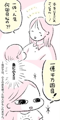 【漫画】『人生100億千万回目な娘の話』7（もげみさん提供）
