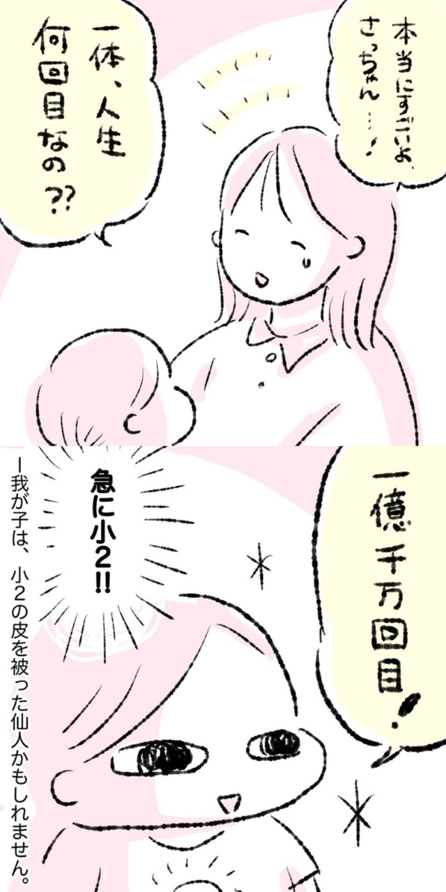 【漫画】『人生100億千万回目な娘の話』7（もげみさん提供）