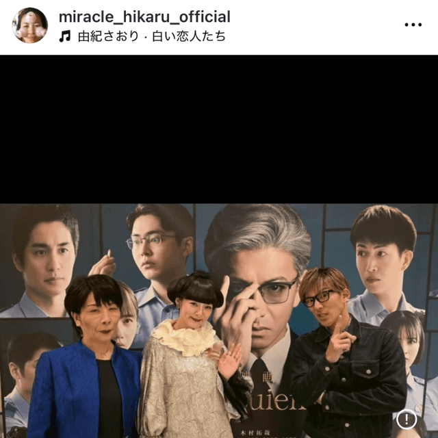 ミラクルひかる (@miracle_hikaru_official)さんのインスタグラムより