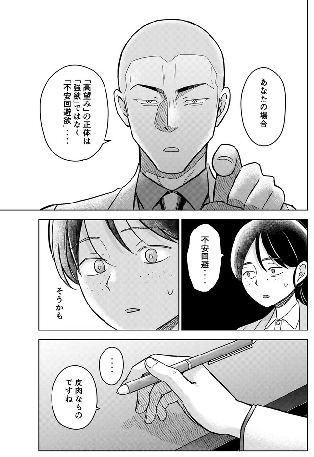 【漫画】『運命など存在しないので第29話』13（井原タクヤさん提供）