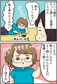 【漫画】『何でだ！知らない人によく話しかけられるタイプの私！？』5（しゃけなかほいさん提供）