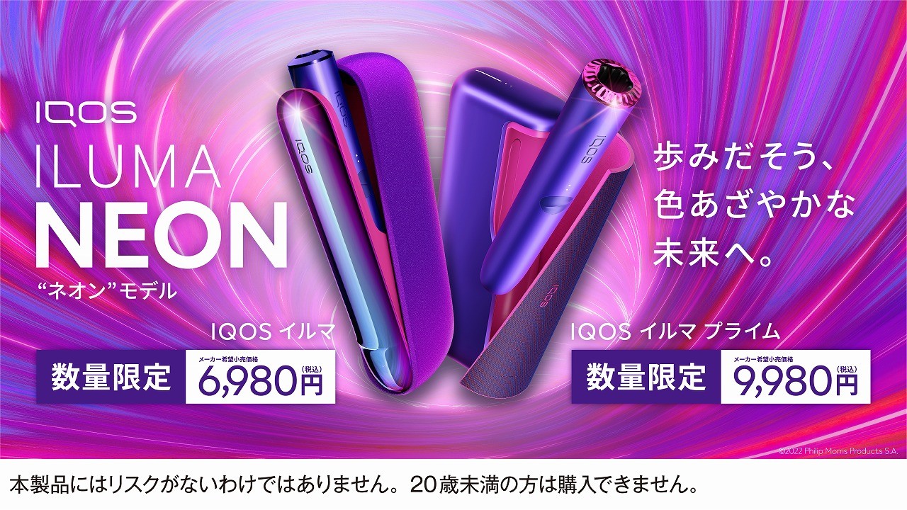 iQOS イルマ ネオンカラー-