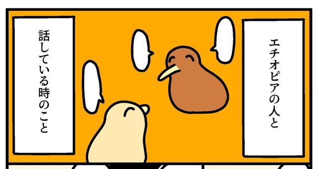 エチオピアの人と会話をしていると、気になる反応がありました（提供：(((はげしい)))キーウィ@オカリナ講師のジャスティンさん）