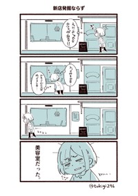 「あっ、おしゃれなカフェできたん！」と思ったら（ツキギさん提供）