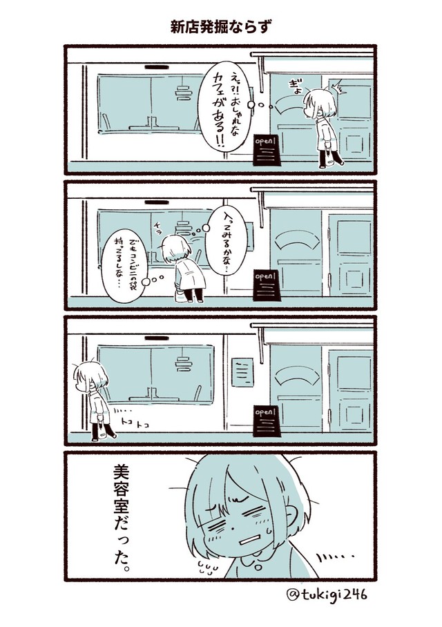 「あっ、おしゃれなカフェできたん！」と思ったら（ツキギさん提供）