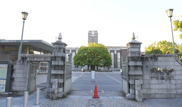 京都大学