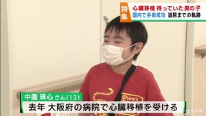 重い心臓病を患い国内で心臓移植を待っていた男の子　待機から移植手術成功そして退院まで