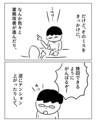 【漫画】『過去は「変えられる」んだぞ』6（増田さん提供）
