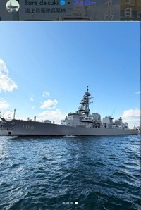海上自衛隊呉基地のインスタグラム＠kure_daisukiより