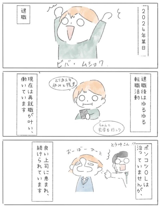 【漫画】『新卒で上場企業に就職できたのに⚪︎にかけた話』61（とうゆさん提供）