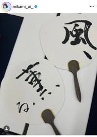 見上愛（@mikami_ai_）さんのインスタグラムより