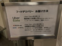 なぜUberEatsだけ…（ウバロットさん提供）