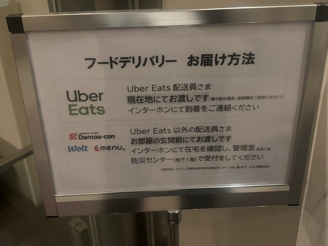 なぜUberEatsだけ…（ウバロットさん提供）