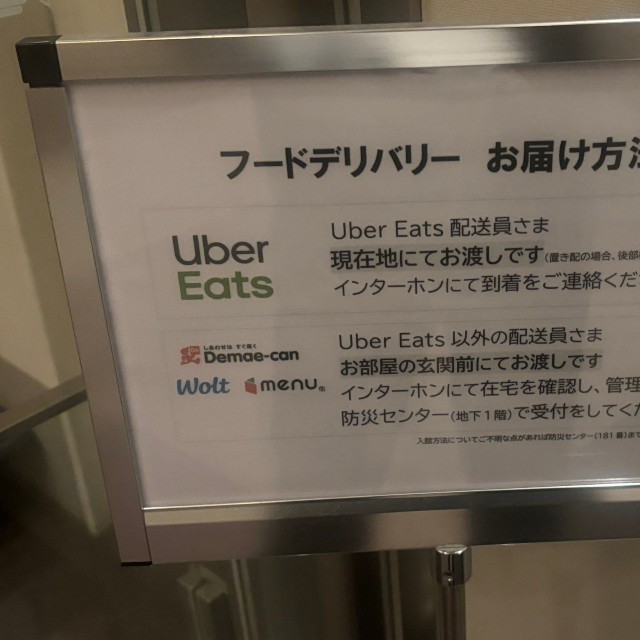 なぜUberEatsだけ…（ウバロットさん提供）