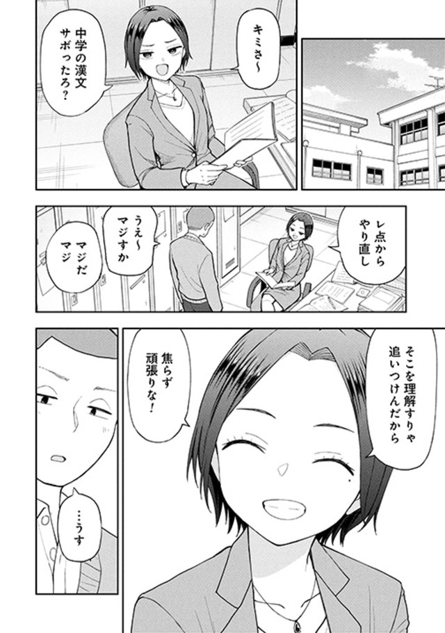 【漫画】『妄想先生 愛の補習授業』6　©ゆずチリ／新潮社