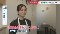 朝露／岸本早貴子オーナー