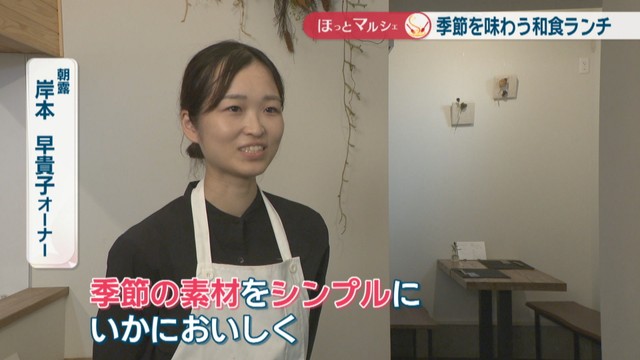 朝露／岸本早貴子オーナー