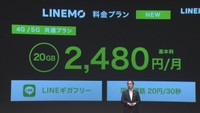 大手3社が新料金プランを発表（ラインモ）