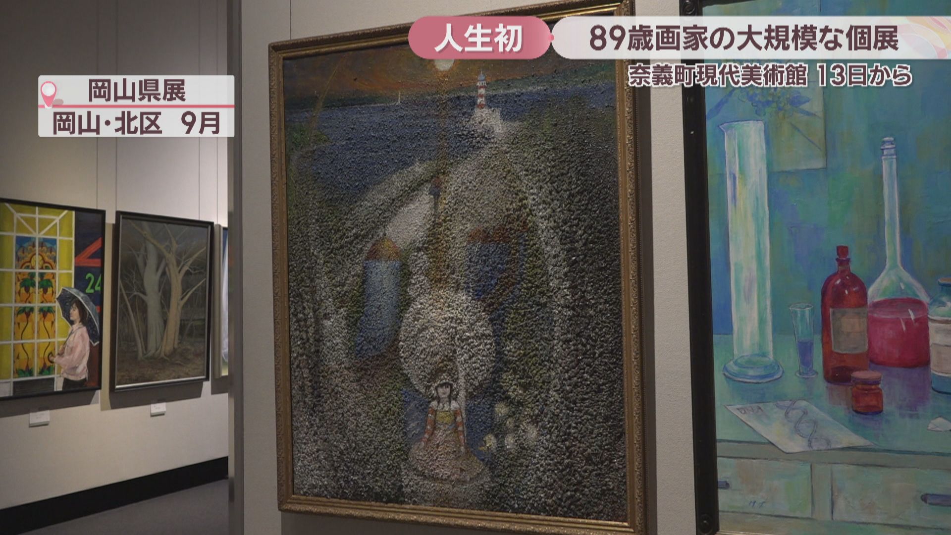特集】顔も本名も明かさず描き続けてきた89歳の画家が「人生初の大規模