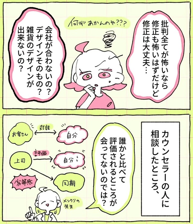 【漫画】『憧れていたデザイナーを辞めた理由』8（佐々木ささみさん提供）