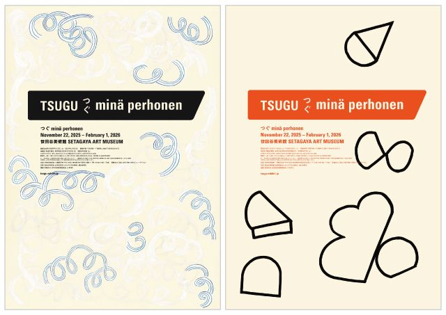 秋のプレゼントキャンペーン】ミナ ペルホネンの活動をたどる展覧会