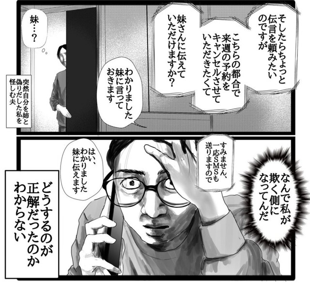 【漫画】『詐欺電話』9（幸せまつ子さん提供）