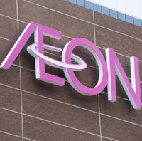 国内外で店舗展開するイオン※画像はイメージです（stock.adobe.com/aijiro）