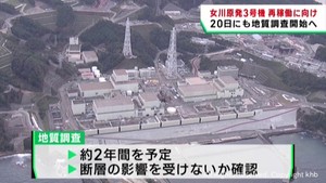 女川原発３号機再稼働に向けて地質調査を開始へ　東北電力