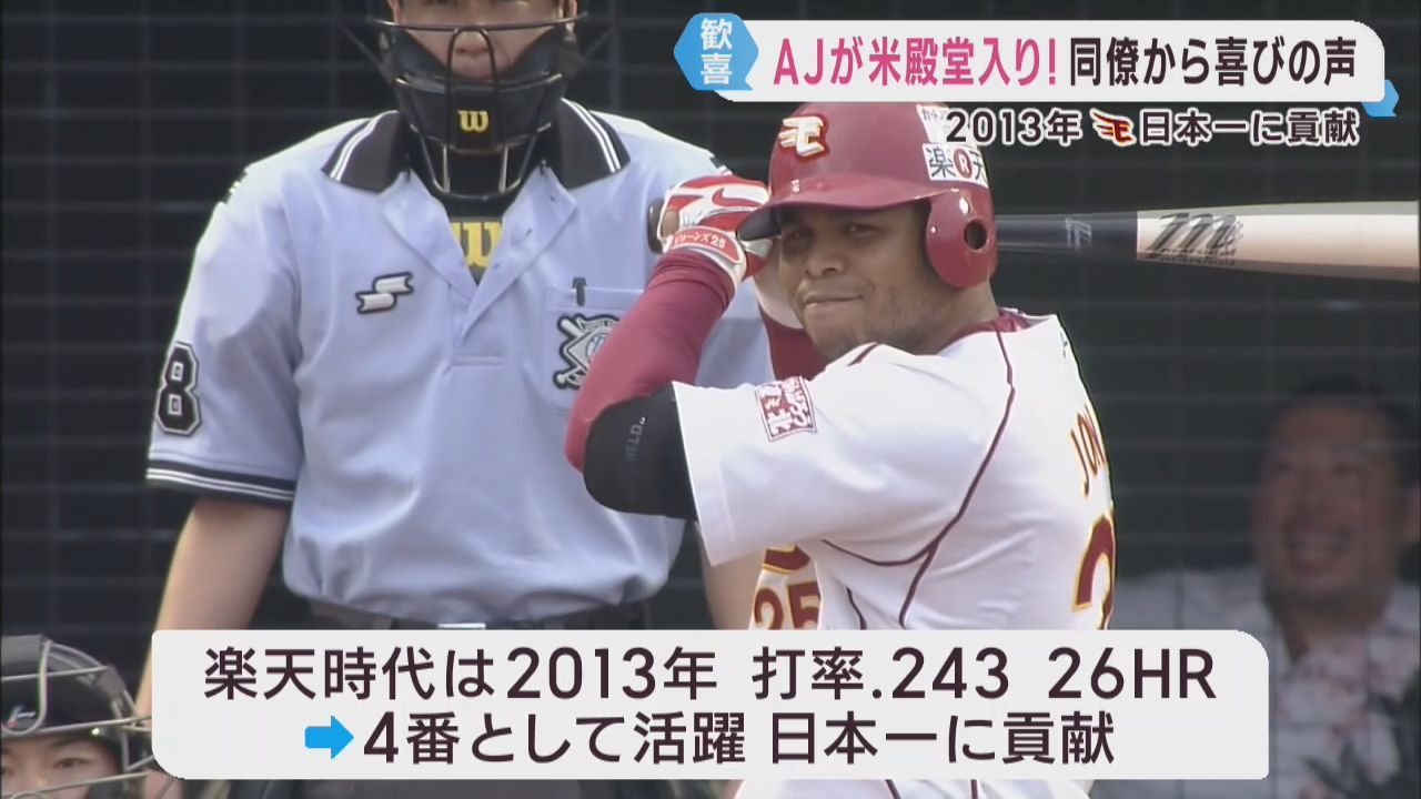 楽天の日本一に貢献　アンドリュー・ジョーンズさんがアメリカの野球殿堂入り