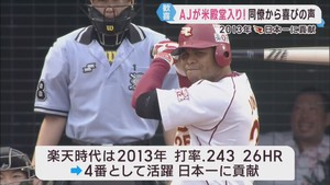 楽天の日本一に貢献　アンドリュー・ジョーンズさんがアメリカの野球殿堂入り