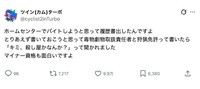 ＜ツイン(カム)ターボさんのX（旧Twitter）の投稿より＞