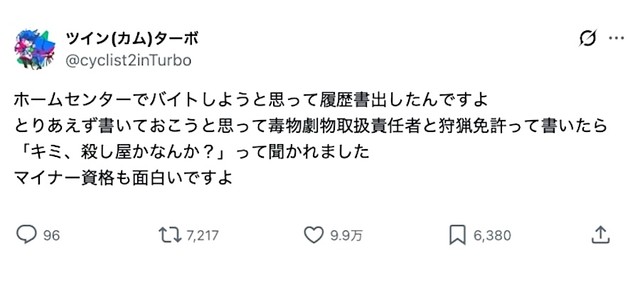 ＜ツイン(カム)ターボさんのX（旧Twitter）の投稿より＞