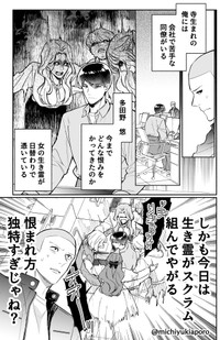 【漫画】『寺生まれの男と、生き霊に憑かれまくる男』1(C)道雪葵／祥伝社