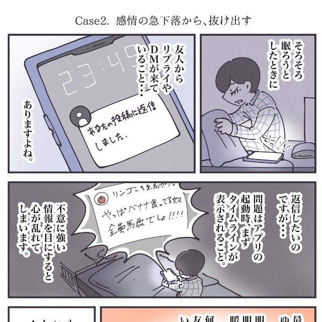 【漫画】『【自衛】SNSでニュースを見続けてしまう全ての人へ……』4（秋野ひろさん提供）