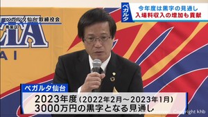 ベガルタ仙台　２０２３年度２期連続単年度黒字の見通し　入場料収入が増加