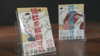 『怪獣を解剖する』上・下（サイトウマド著／KADOKAWA刊）