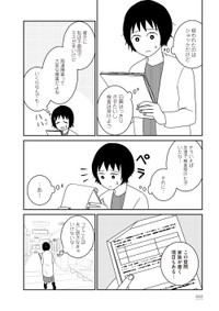 【漫画】『家族から放置されて発達障害に気づかないまま大人になりました』26　(c)モンズースー, ネコゼ／KADOKAWA