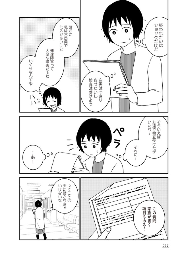 【漫画】『家族から放置されて発達障害に気づかないまま大人になりました』26　(c)モンズースー, ネコゼ／KADOKAWA