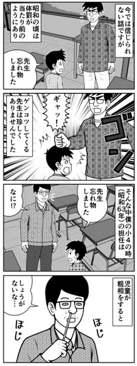 【漫画】『昭和の先生』1（ニシムラマコジさん提供）