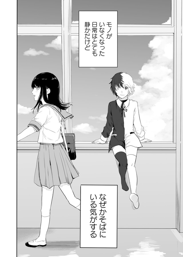 【漫画】『色彩が分からない私だけに見える友人』51（宙埜つきさん提供）