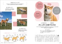 「犬と上手に会話する方法」より