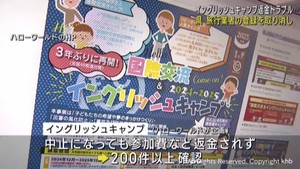 仙台市の旅行業者の登録を取り消し　イベント参加費返金トラブルを受けて宮城県